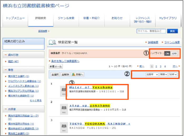 雑誌の検索結果一覧のご案内