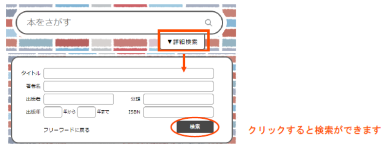 詳細検索のご案内