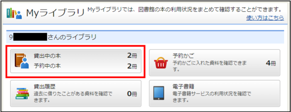 予約中の本を表示する