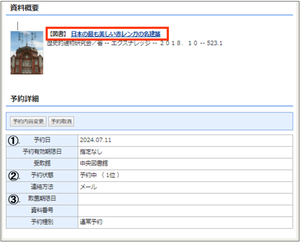 予約状況の詳細を確認する