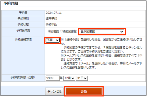 内容を変更して更新をおす
