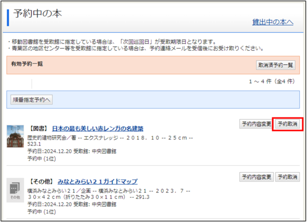 予約取り消しへ進む