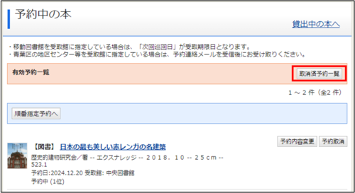 取り消した予約の一覧を表示させる