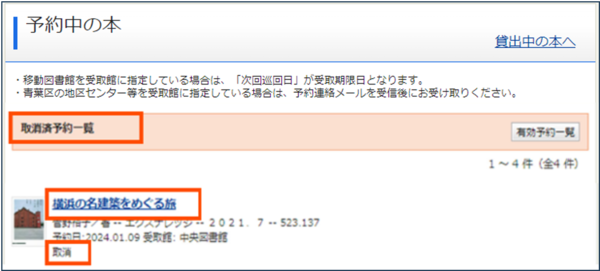 予約状況詳細画面をひらく
