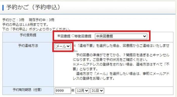 予約かごから予約申込みへ