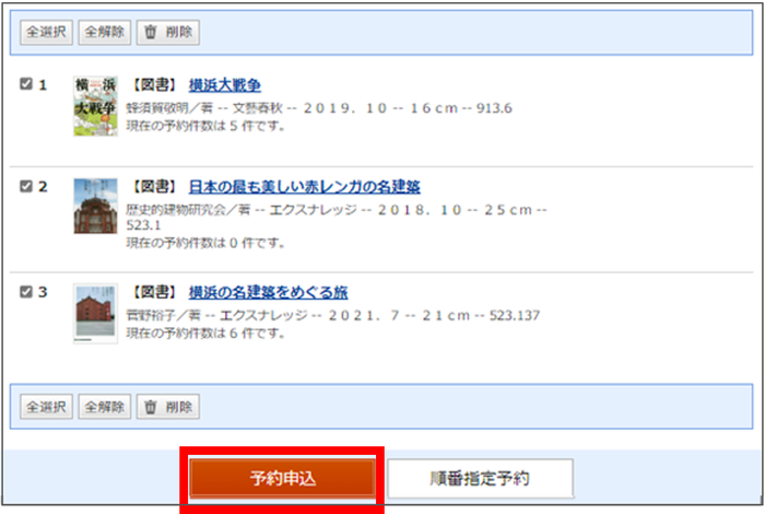 予約申込ボタン