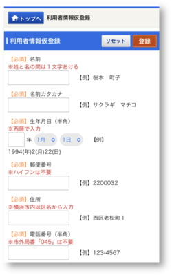 利用者情報仮登録画面