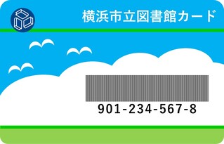 図書館カード画像