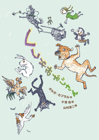 『くしゃみおじさん』の表紙画像