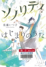 『ソノリティ はじまりのうた』の表紙画像
