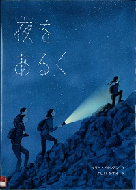 『夜をあるく』の表紙画像