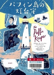 『パフィン島の灯台守』の表示画像