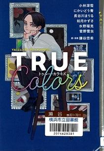 『TRUE Colors』の表示画像
