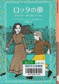 『ロッタの夢』の表示画像