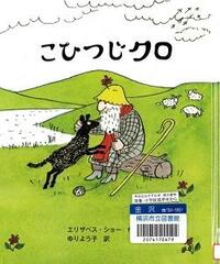 『こひつじクロ』の表示画像