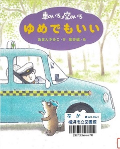 『車のいろは空のいろ 〔4〕 ゆめでもいい』の表示画像
