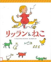 『リッランとねこ』の表示画像