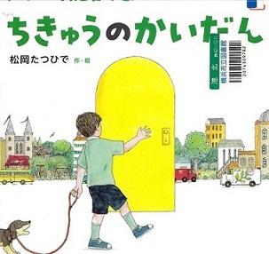 『ちきゅうのかいだん』の表示画像