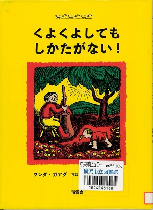 『くよくよしてもしかたがない!』の表示画像