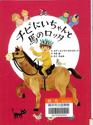 『チビにいちゃんと馬のロッタ』の表示画像