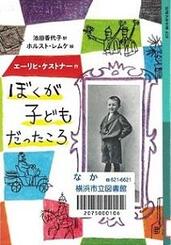 『ぼくが子どもだったころ』の表示画像