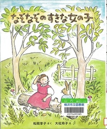 『なぞなぞのすきな女の子 新装版』の表示画像