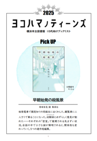 ヨコハマノティーンズ表紙画像