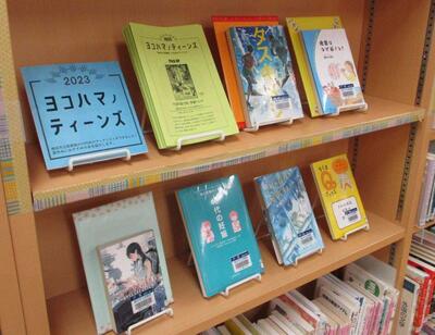 企画展示ヨコハマノティーンズ
