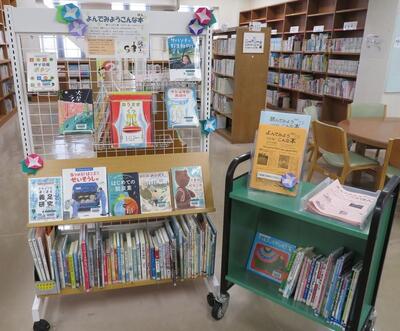 企画展示よんでみようこんな本