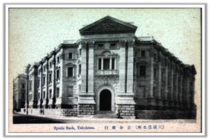 横浜正金銀行