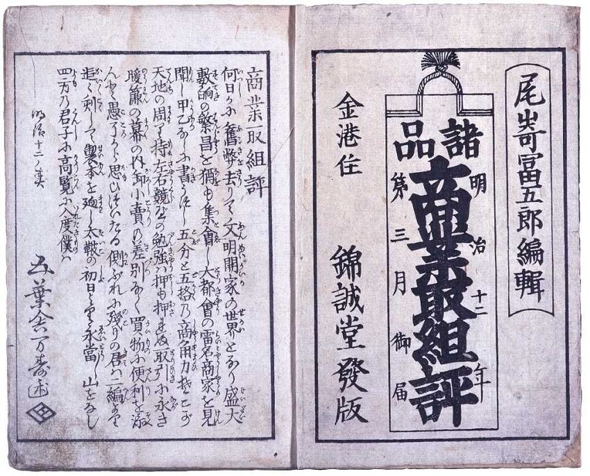 諸品商業取組評の画像