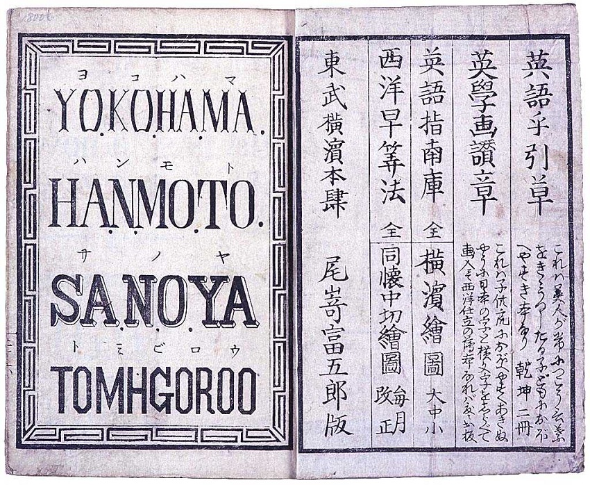 新鐫横文字独稽古の画像
