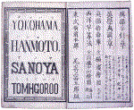 新鐫横文字独稽古
