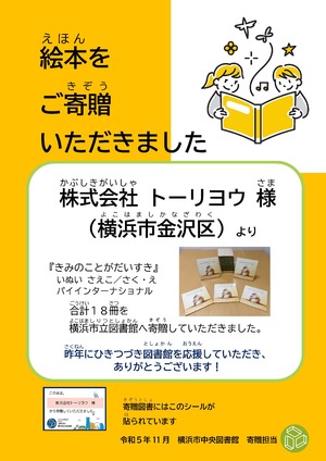 株式会社トーリヨウ様　寄贈顕彰ポスター