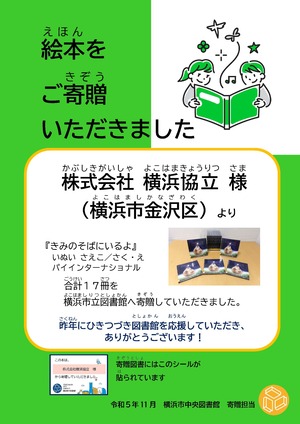 株式会社横浜協立様　ポスター