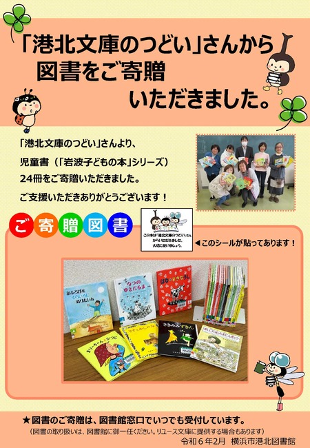 港北文庫のつどい様ポスター