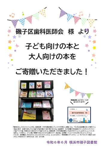 磯子区歯科医師会様ポスター
