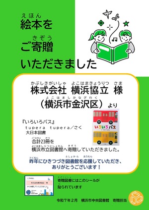 横浜協立様