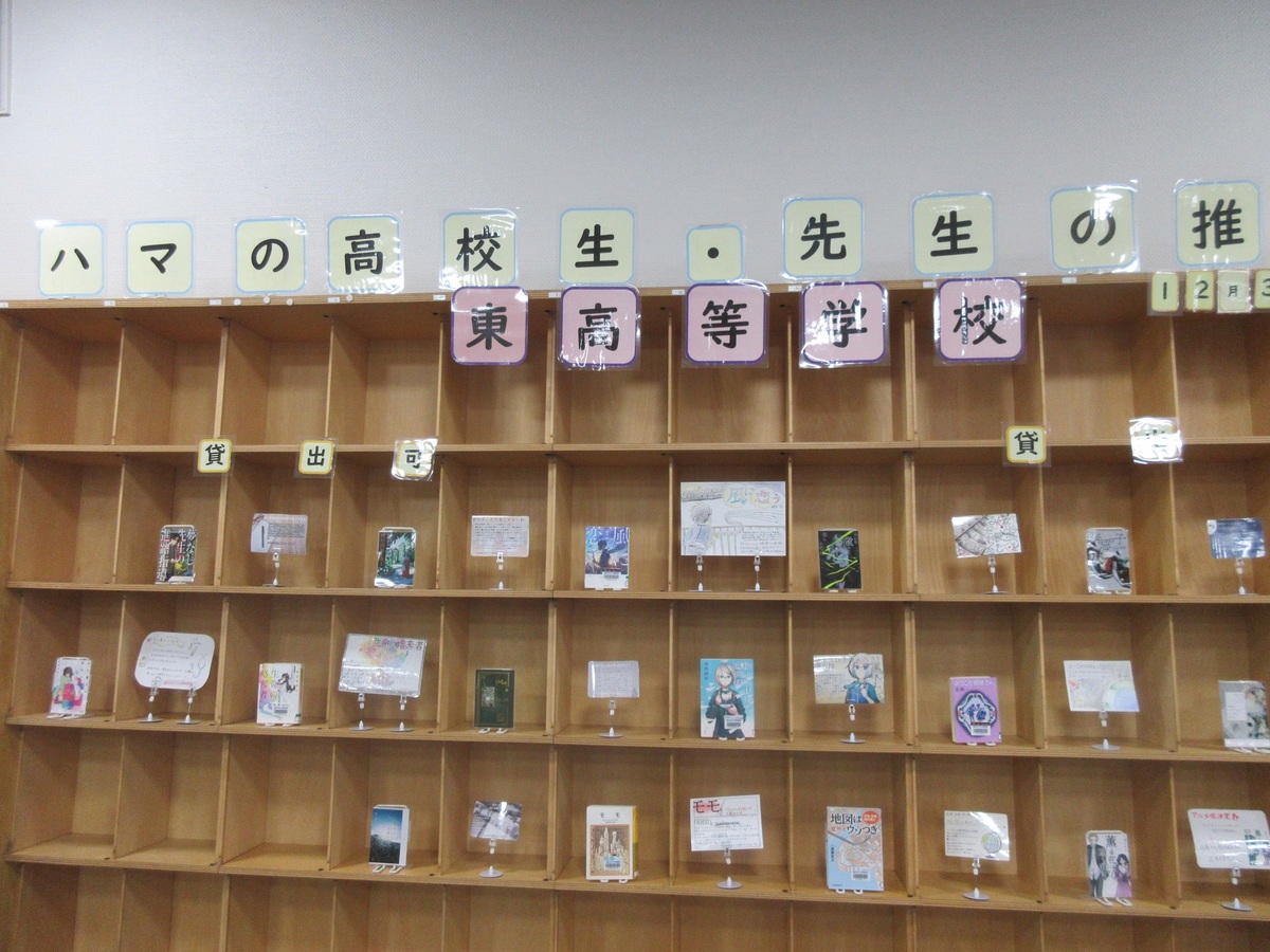 東高等高等学校展示風景