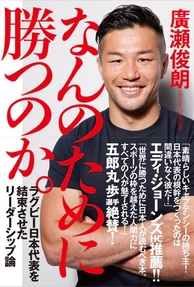 『なんのために勝つのか』表紙