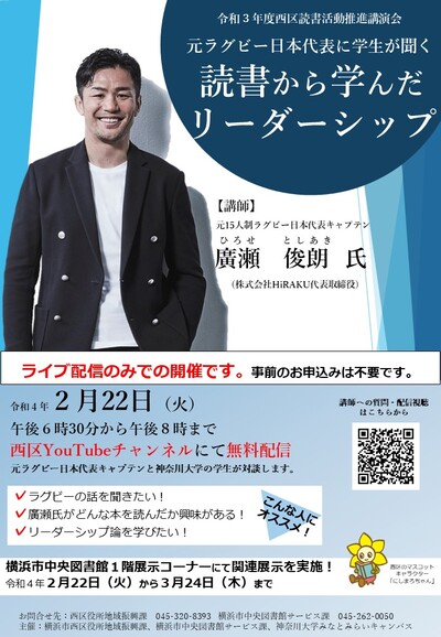 西区読書活動推進講演会ポスター