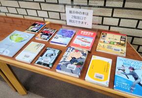 令和6年8月のテーマ展示の写真　3枚目