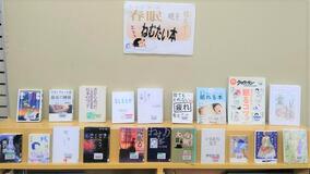 令和6年3月のテーマ展示の写真　2枚目