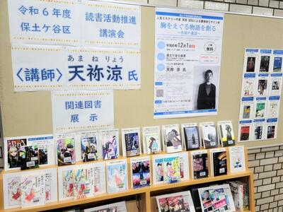 令和6年10月のテーマ展示の写真　1枚目