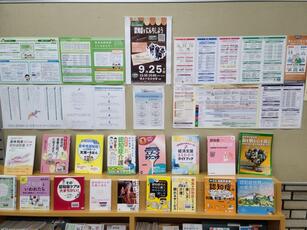 令和6年9月のテーマ展示の写真　2枚目
