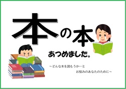 令和7年4月のテーマ展示の写真　1枚目