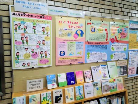 令和7年3月のテーマ展示の写真　1枚目