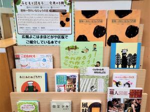 令和５年11月のテーマ展示（子ども向け）の写真
