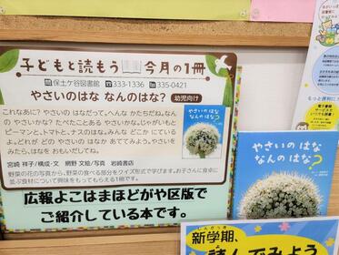 令和６年４月のテーマ展示（子ども向け）の写真　１枚目