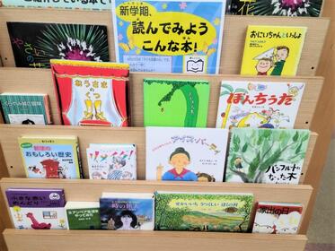 令和6年4月のテーマ展示（子ども向け）の写真　2枚目